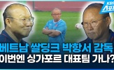 HLV Park Hang-seo khẳng định 1 điều về tương lai với báo Hàn